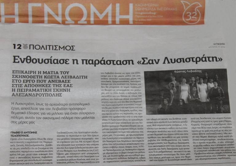 Λυσιστράτη